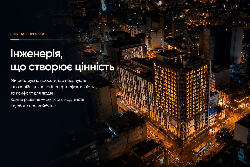 Преміальний житловий комплекс у центрі міста вночі — реалізований HVAC-проєкт INNOVA для сучасної багатоповерхової будівлі з енергоефективними кліматичними рішеннями.